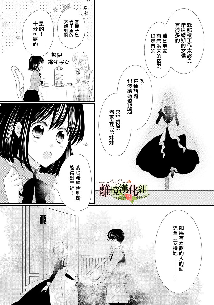 侯爵叔叔到了恋爱的年龄韩漫全集-第31话无删减无遮挡章节图片 