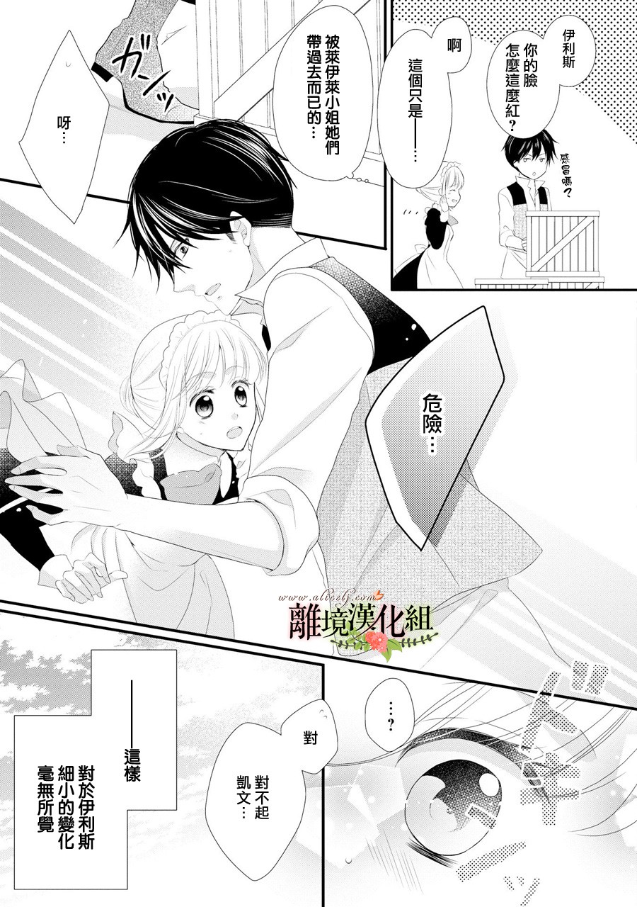 侯爵叔叔到了恋爱的年龄韩漫全集-第31话无删减无遮挡章节图片 