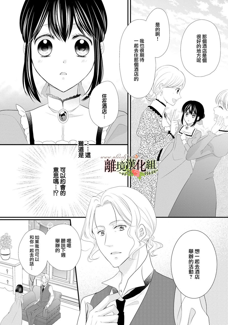 侯爵叔叔到了恋爱的年龄韩漫全集-第32话无删减无遮挡章节图片 