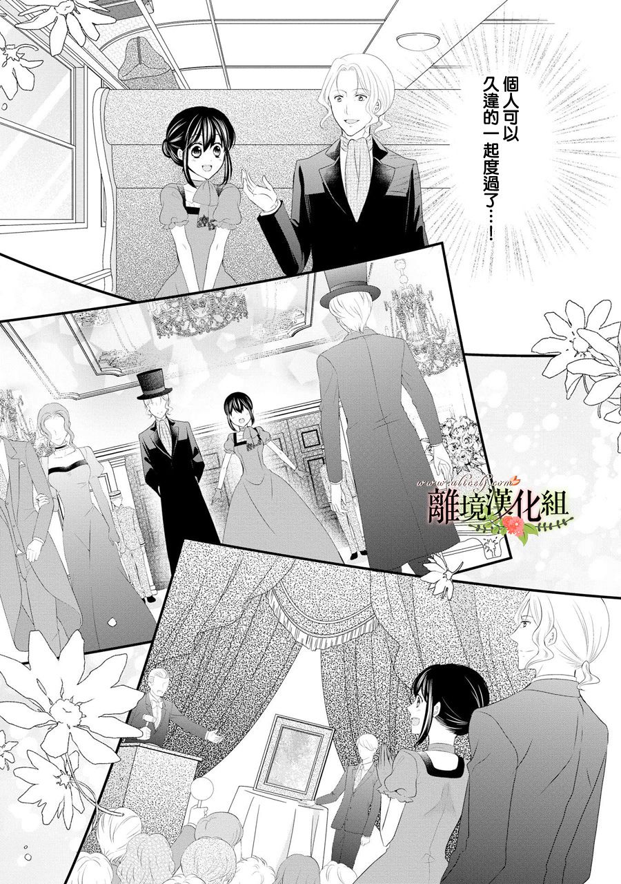 侯爵叔叔到了恋爱的年龄韩漫全集-第32话无删减无遮挡章节图片 