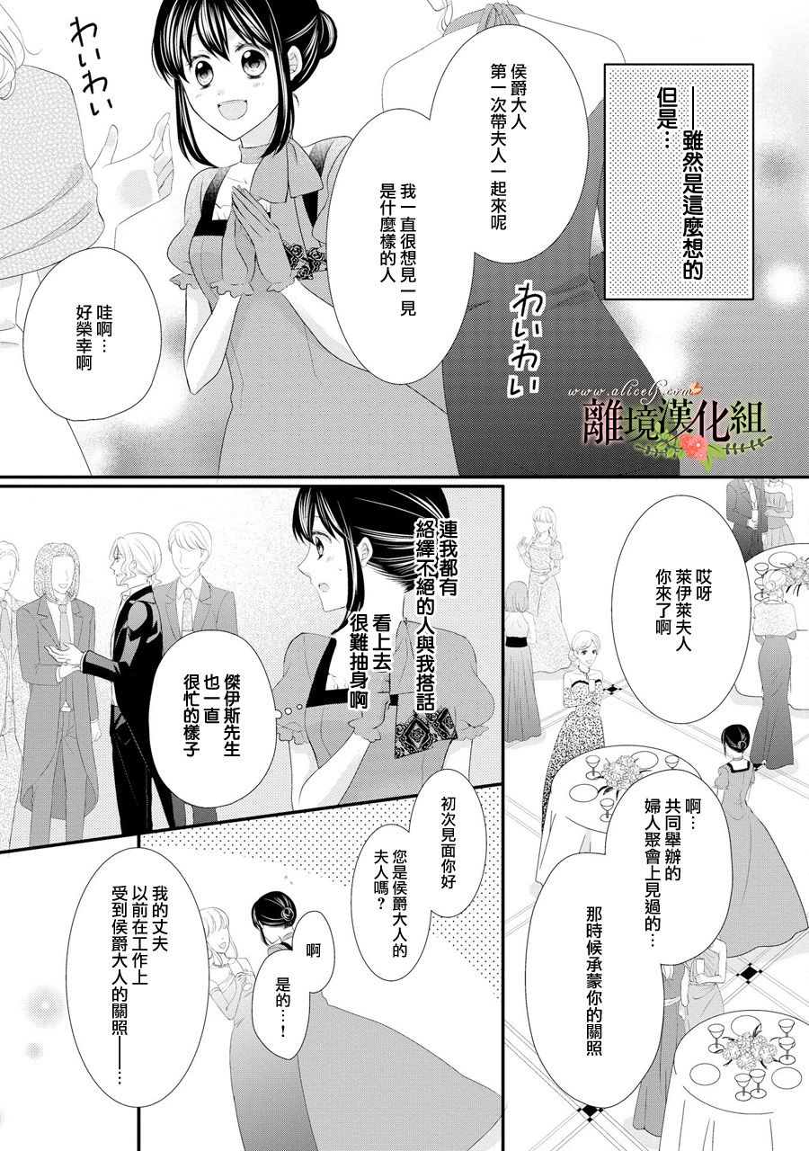 侯爵叔叔到了恋爱的年龄韩漫全集-第32话无删减无遮挡章节图片 