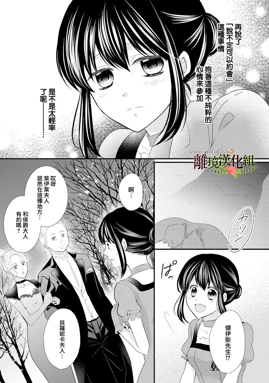 侯爵叔叔到了恋爱的年龄韩漫全集-第32话无删减无遮挡章节图片 