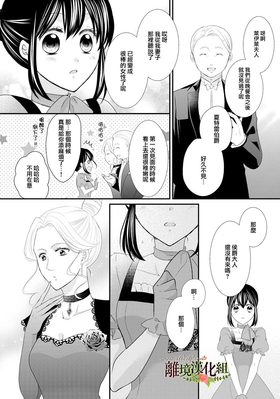 侯爵叔叔到了恋爱的年龄韩漫全集-第32话无删减无遮挡章节图片 