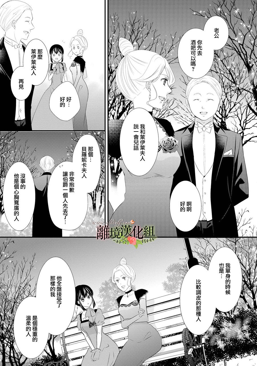 侯爵叔叔到了恋爱的年龄韩漫全集-第32话无删减无遮挡章节图片 