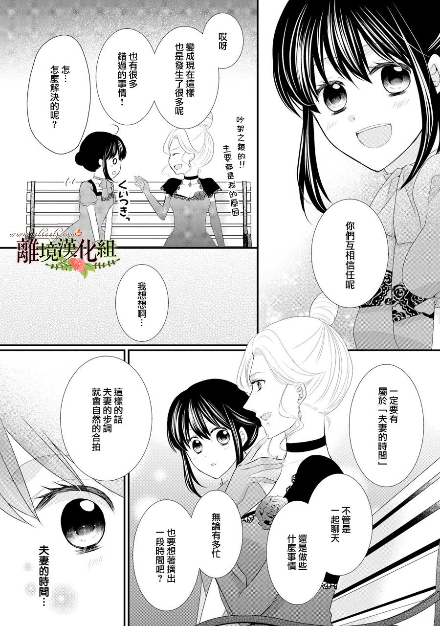 侯爵叔叔到了恋爱的年龄韩漫全集-第32话无删减无遮挡章节图片 