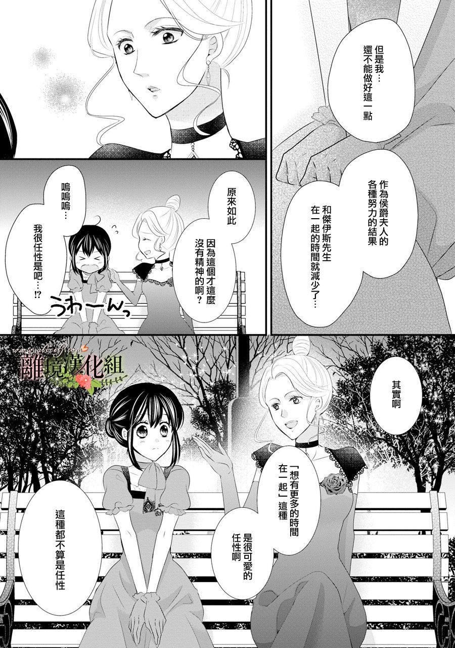 侯爵叔叔到了恋爱的年龄韩漫全集-第32话无删减无遮挡章节图片 