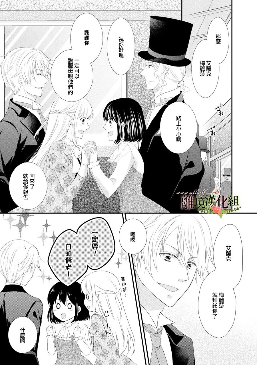 侯爵叔叔到了恋爱的年龄韩漫全集-第32话无删减无遮挡章节图片 