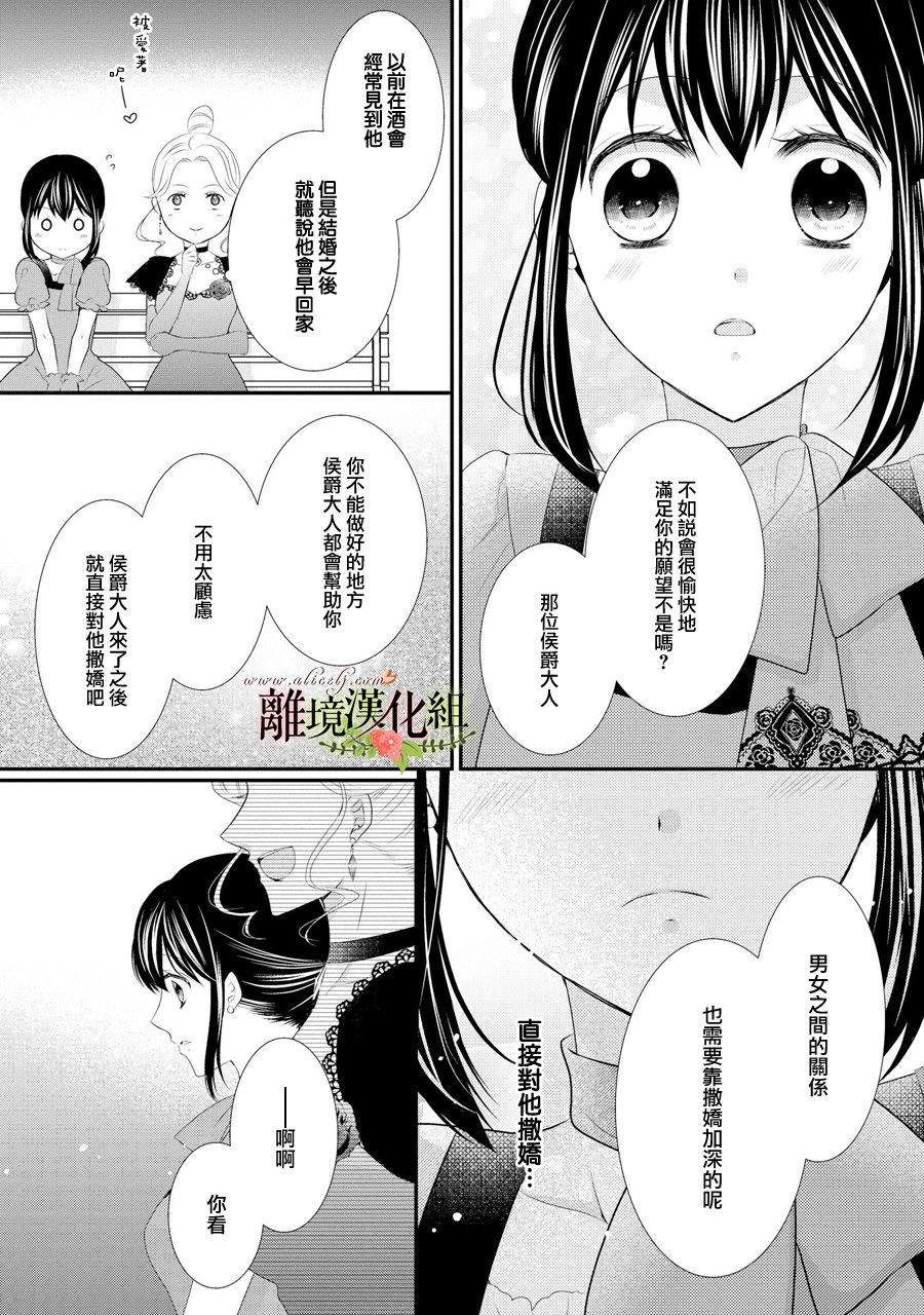 侯爵叔叔到了恋爱的年龄韩漫全集-第32话无删减无遮挡章节图片 