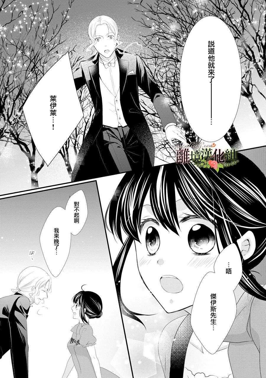 侯爵叔叔到了恋爱的年龄韩漫全集-第32话无删减无遮挡章节图片 