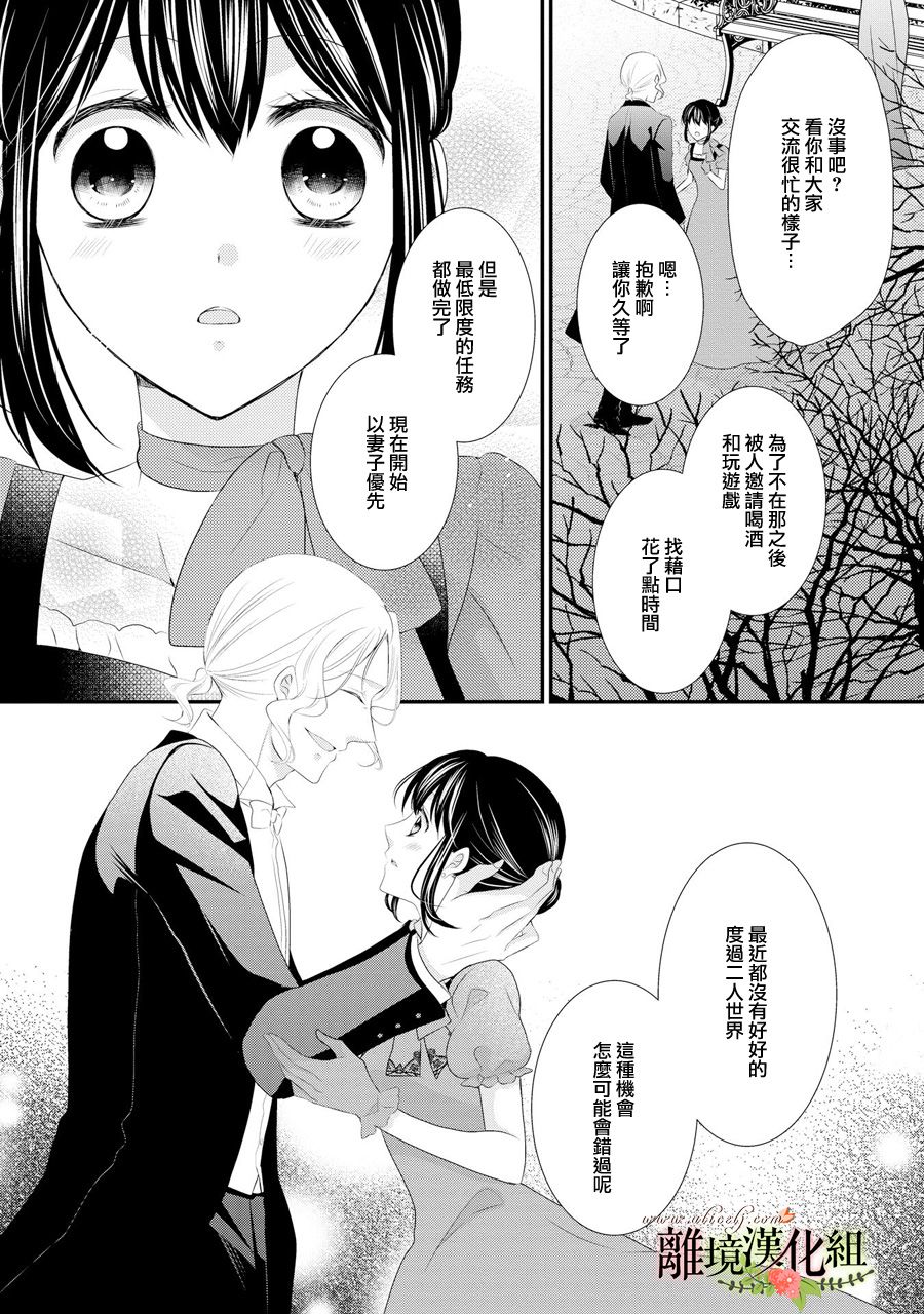 侯爵叔叔到了恋爱的年龄韩漫全集-第32话无删减无遮挡章节图片 