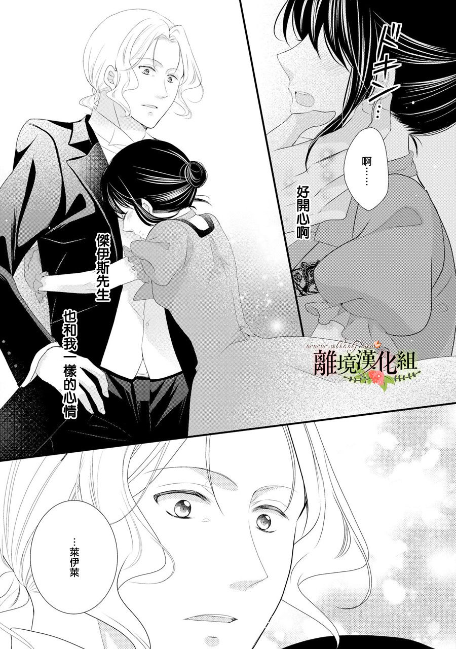 侯爵叔叔到了恋爱的年龄韩漫全集-第32话无删减无遮挡章节图片 