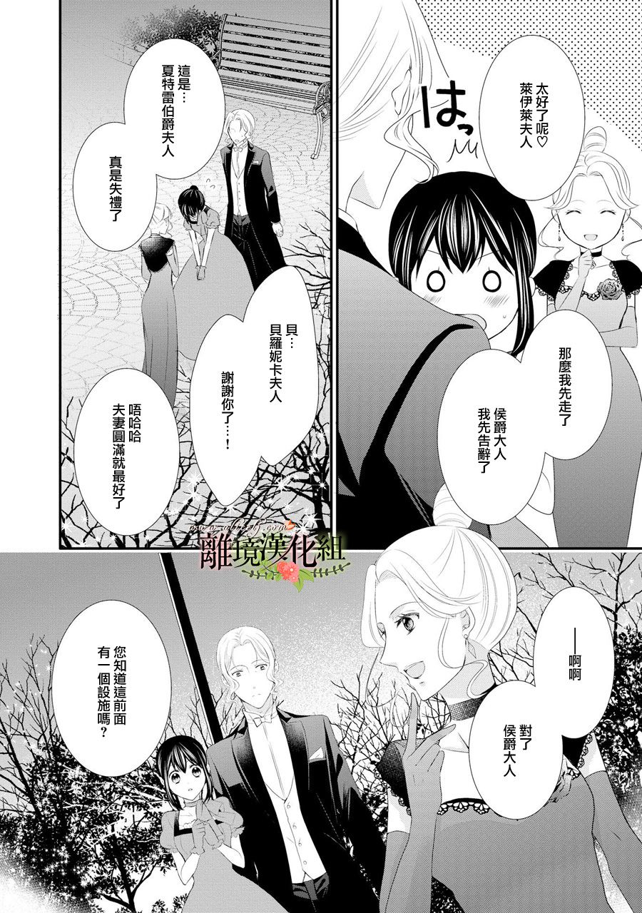 侯爵叔叔到了恋爱的年龄韩漫全集-第32话无删减无遮挡章节图片 
