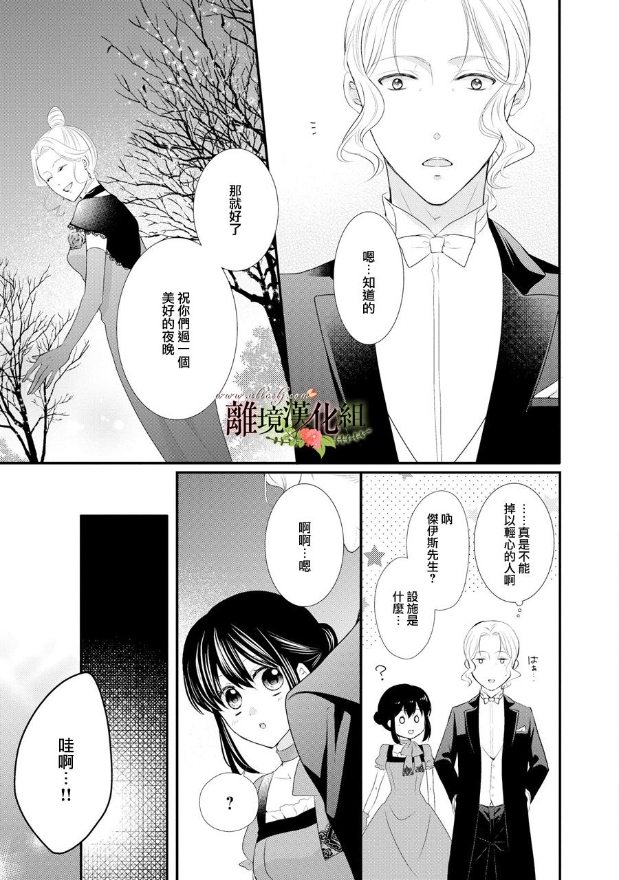 侯爵叔叔到了恋爱的年龄韩漫全集-第32话无删减无遮挡章节图片 