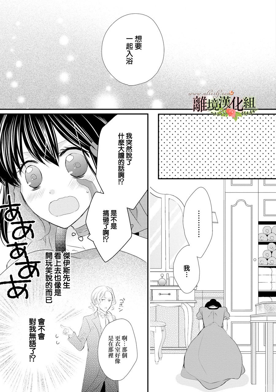 侯爵叔叔到了恋爱的年龄韩漫全集-第32话无删减无遮挡章节图片 