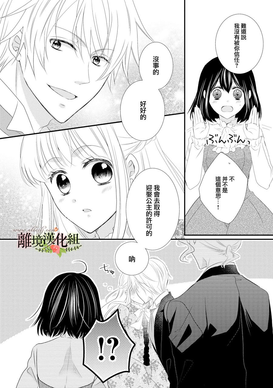侯爵叔叔到了恋爱的年龄韩漫全集-第32话无删减无遮挡章节图片 