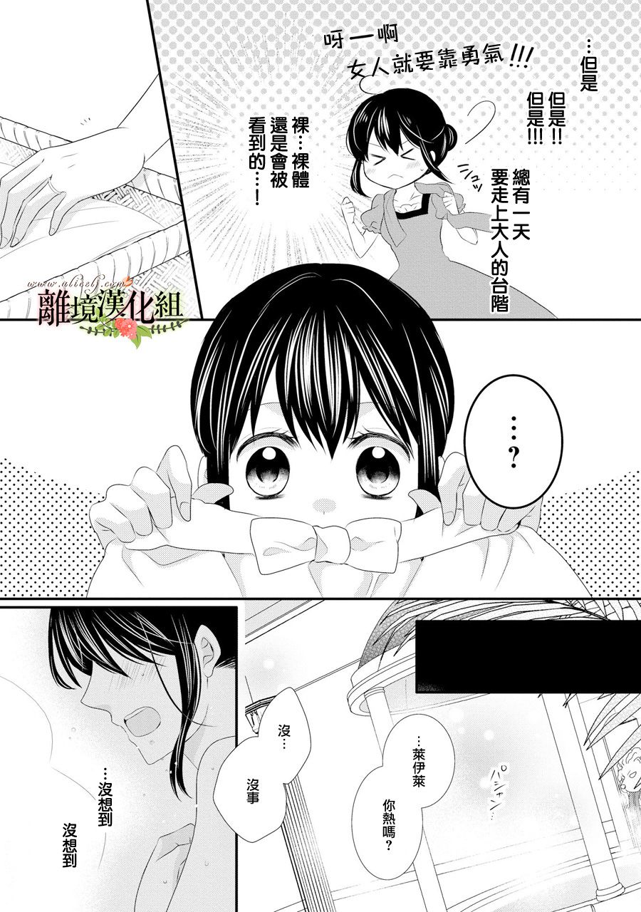 侯爵叔叔到了恋爱的年龄韩漫全集-第32话无删减无遮挡章节图片 