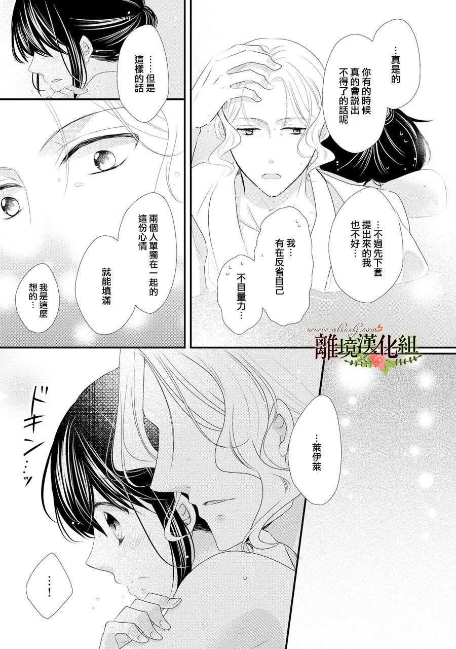 侯爵叔叔到了恋爱的年龄韩漫全集-第32话无删减无遮挡章节图片 