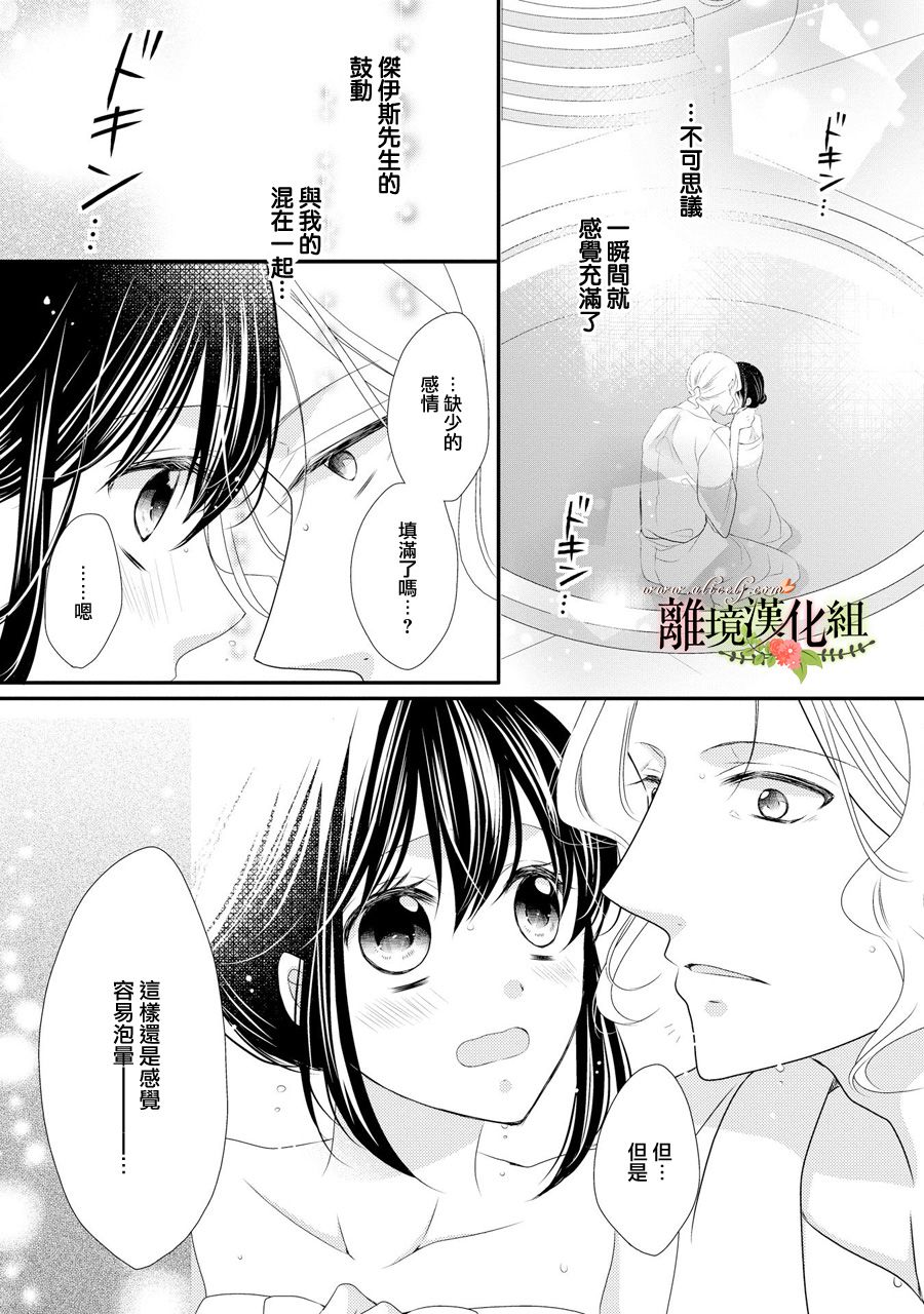 侯爵叔叔到了恋爱的年龄韩漫全集-第32话无删减无遮挡章节图片 
