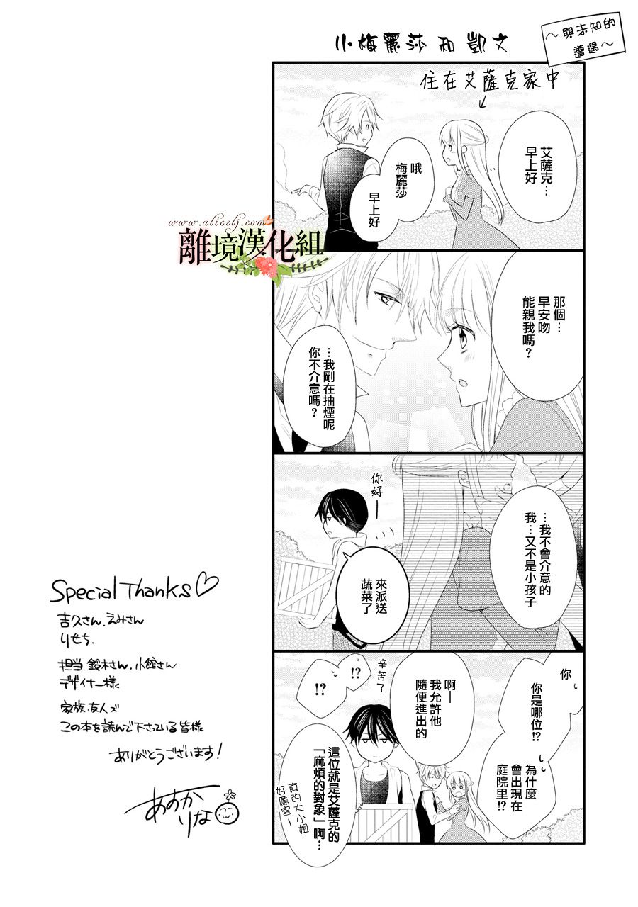 侯爵叔叔到了恋爱的年龄韩漫全集-第32话无删减无遮挡章节图片 