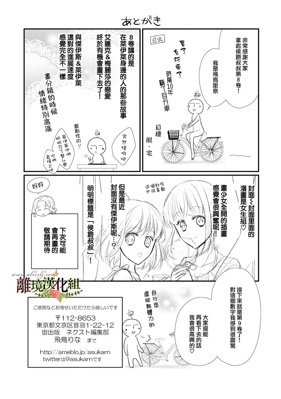 侯爵叔叔到了恋爱的年龄韩漫全集-第32话无删减无遮挡章节图片 