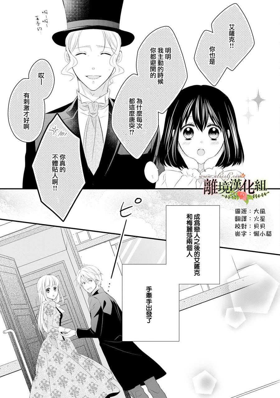 侯爵叔叔到了恋爱的年龄韩漫全集-第32话无删减无遮挡章节图片 