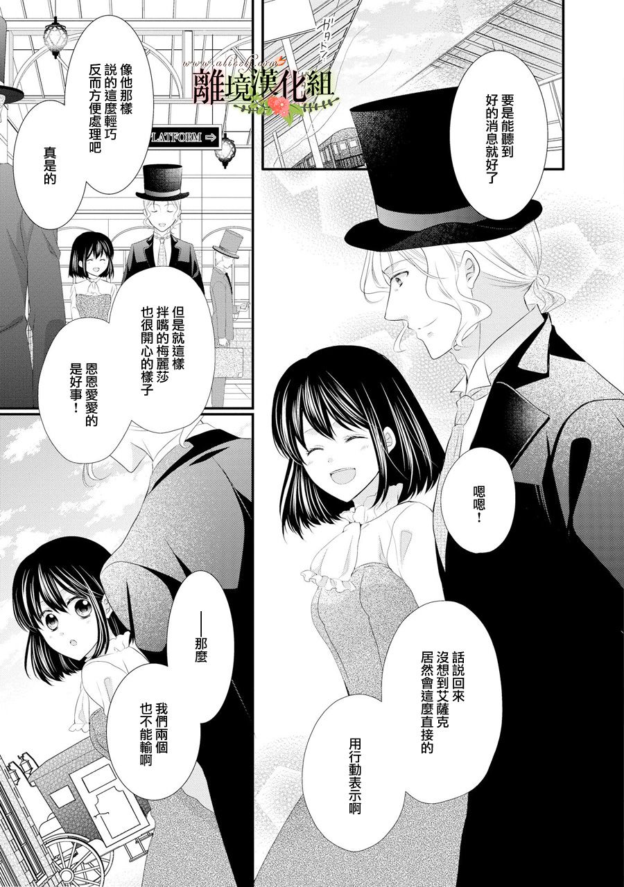 侯爵叔叔到了恋爱的年龄韩漫全集-第32话无删减无遮挡章节图片 
