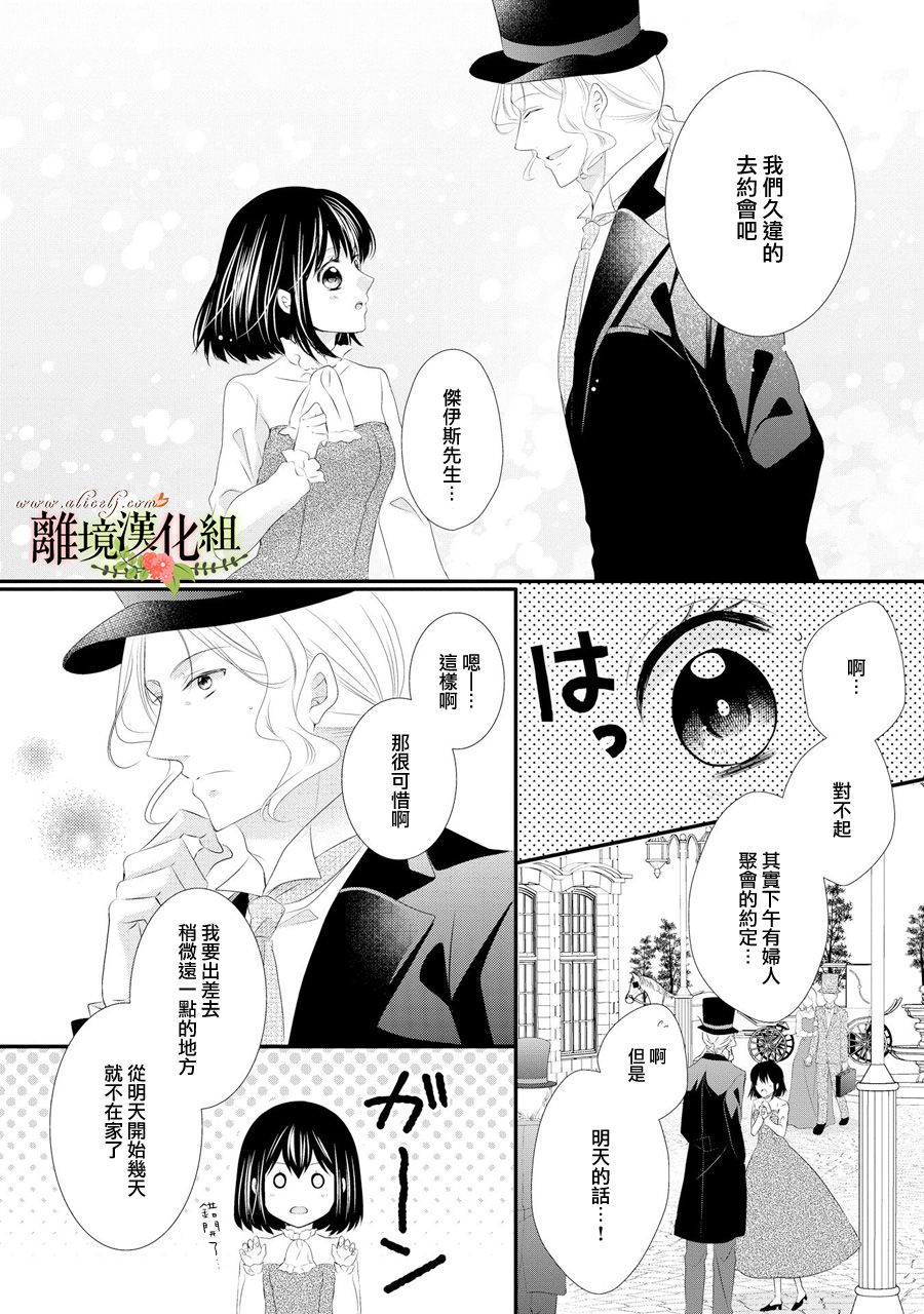侯爵叔叔到了恋爱的年龄韩漫全集-第32话无删减无遮挡章节图片 