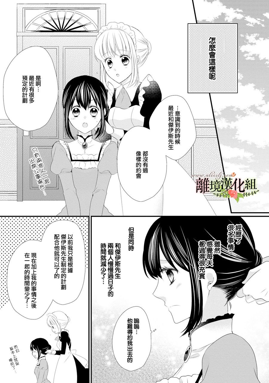 侯爵叔叔到了恋爱的年龄韩漫全集-第32话无删减无遮挡章节图片 