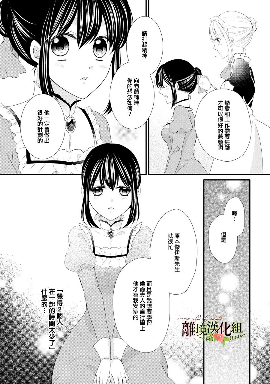 侯爵叔叔到了恋爱的年龄韩漫全集-第32话无删减无遮挡章节图片 