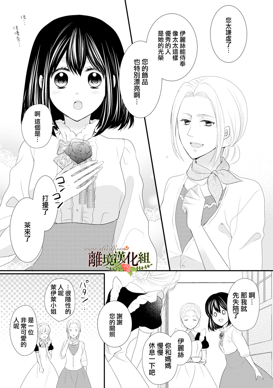 侯爵叔叔到了恋爱的年龄韩漫全集-第33话无删减无遮挡章节图片 