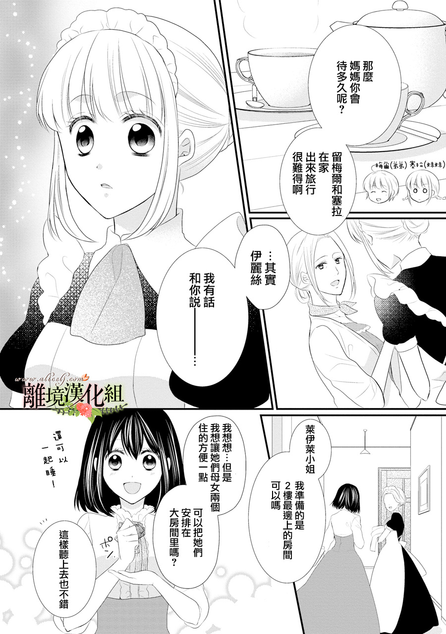 侯爵叔叔到了恋爱的年龄韩漫全集-第33话无删减无遮挡章节图片 