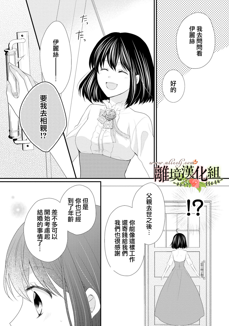 侯爵叔叔到了恋爱的年龄韩漫全集-第33话无删减无遮挡章节图片 