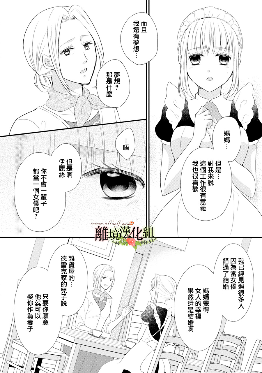 侯爵叔叔到了恋爱的年龄韩漫全集-第33话无删减无遮挡章节图片 