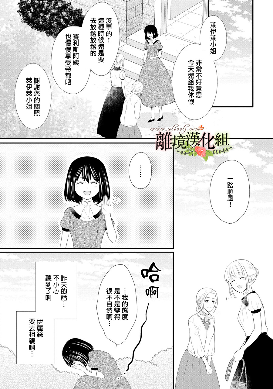 侯爵叔叔到了恋爱的年龄韩漫全集-第33话无删减无遮挡章节图片 