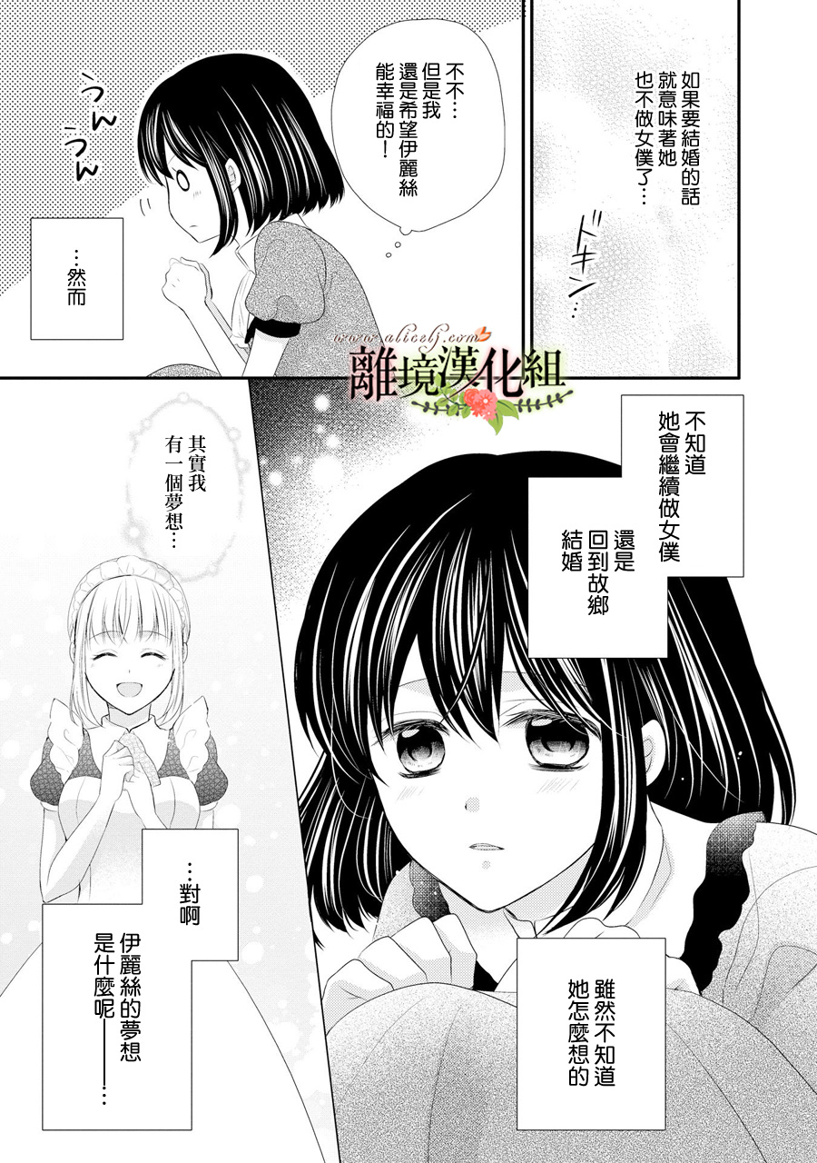 侯爵叔叔到了恋爱的年龄韩漫全集-第33话无删减无遮挡章节图片 