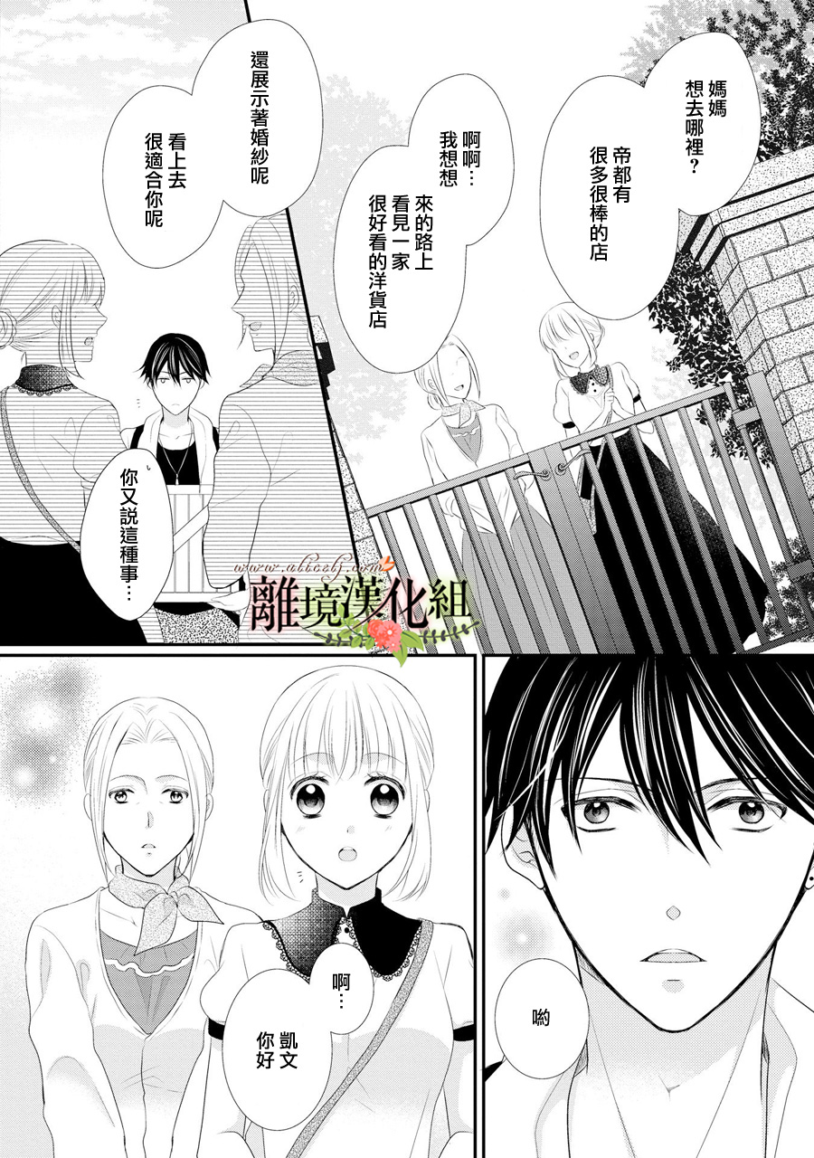 侯爵叔叔到了恋爱的年龄韩漫全集-第33话无删减无遮挡章节图片 