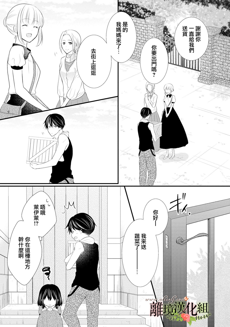 侯爵叔叔到了恋爱的年龄韩漫全集-第33话无删减无遮挡章节图片 