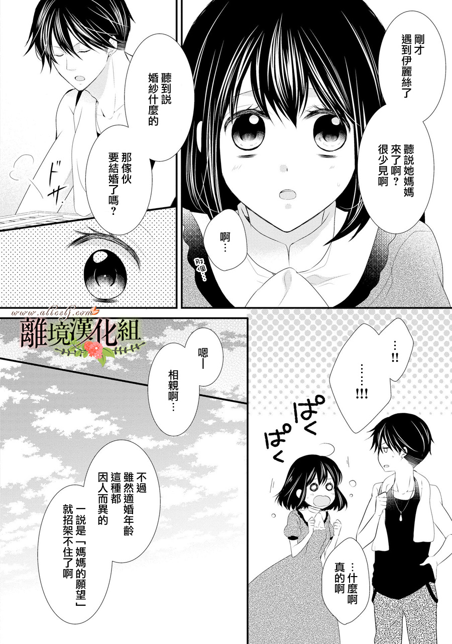 侯爵叔叔到了恋爱的年龄韩漫全集-第33话无删减无遮挡章节图片 