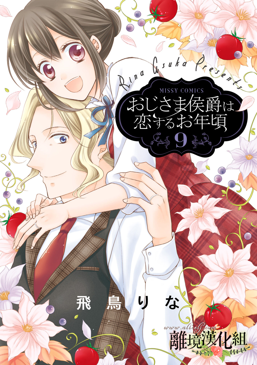 侯爵叔叔到了恋爱的年龄韩漫全集-第33话无删减无遮挡章节图片 