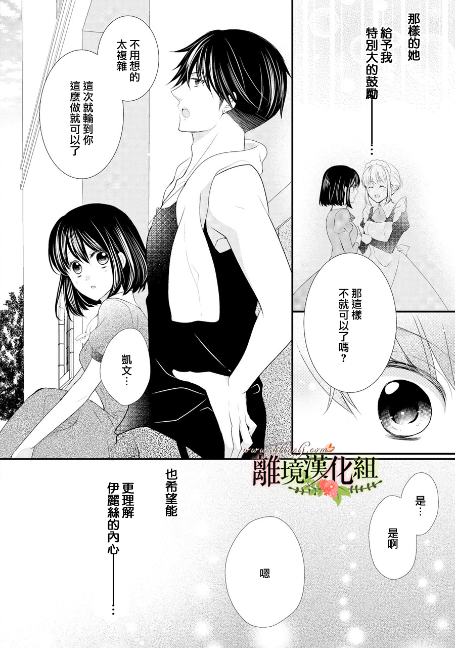 侯爵叔叔到了恋爱的年龄韩漫全集-第33话无删减无遮挡章节图片 
