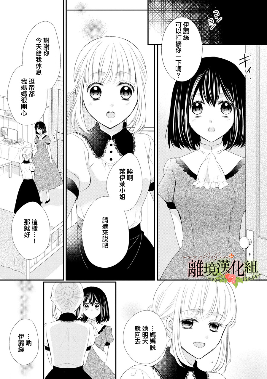 侯爵叔叔到了恋爱的年龄韩漫全集-第33话无删减无遮挡章节图片 