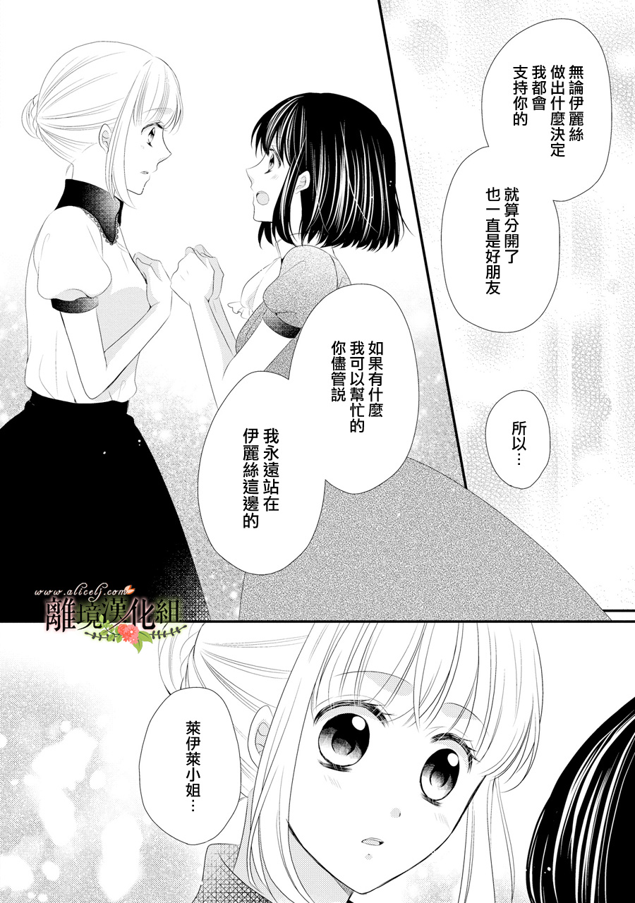 侯爵叔叔到了恋爱的年龄韩漫全集-第33话无删减无遮挡章节图片 