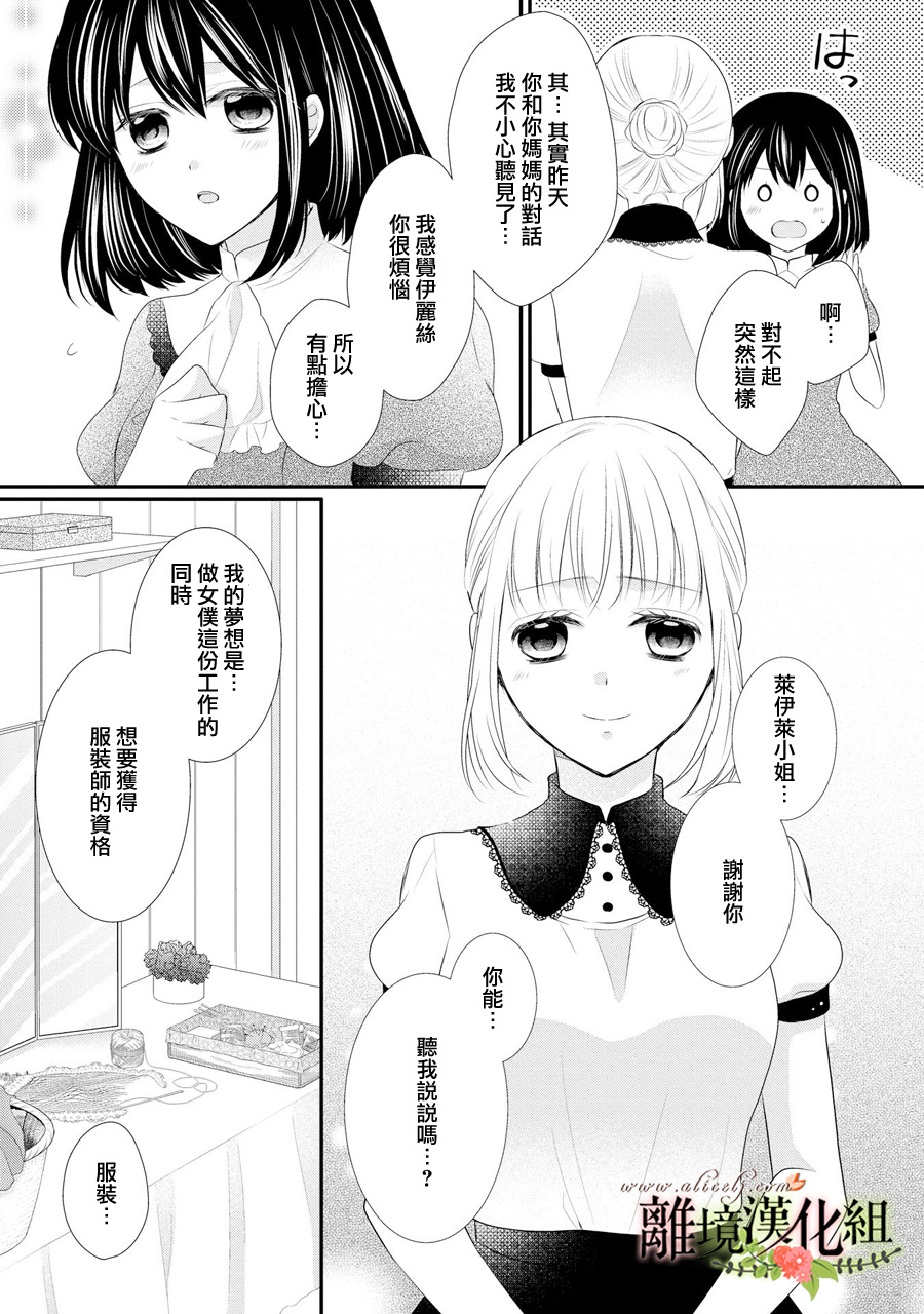 侯爵叔叔到了恋爱的年龄韩漫全集-第33话无删减无遮挡章节图片 