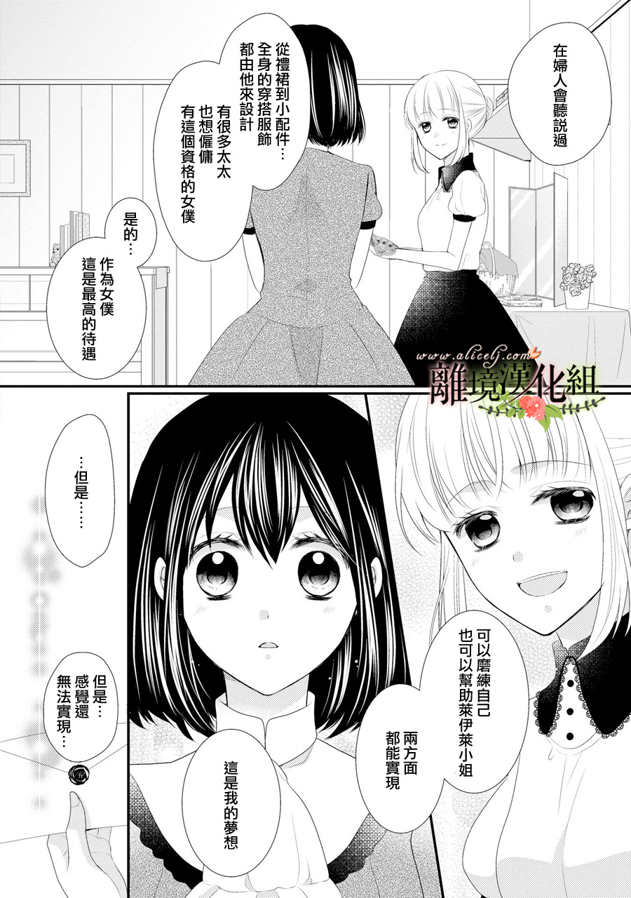 侯爵叔叔到了恋爱的年龄韩漫全集-第33话无删减无遮挡章节图片 