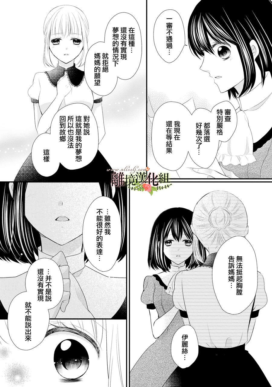 侯爵叔叔到了恋爱的年龄韩漫全集-第33话无删减无遮挡章节图片 