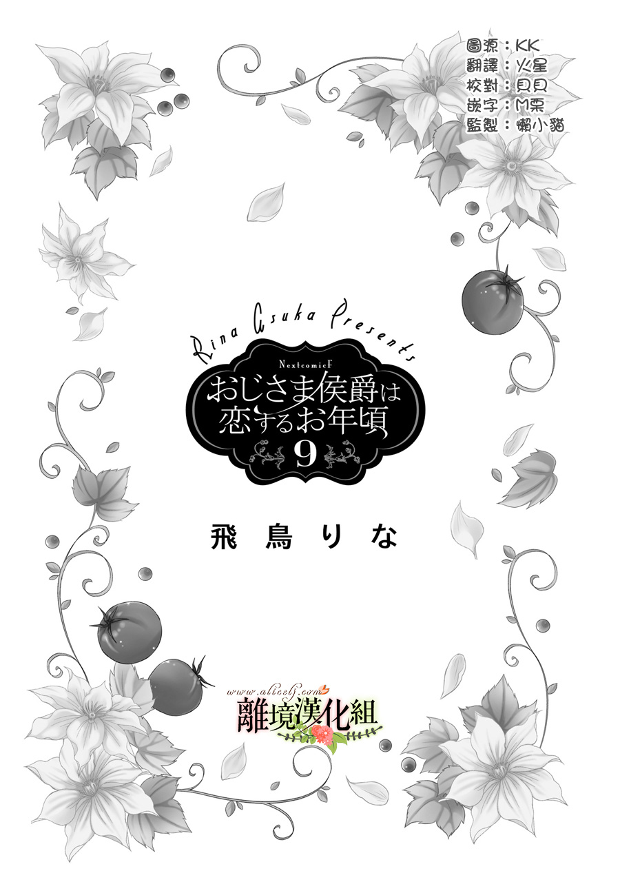侯爵叔叔到了恋爱的年龄韩漫全集-第33话无删减无遮挡章节图片 