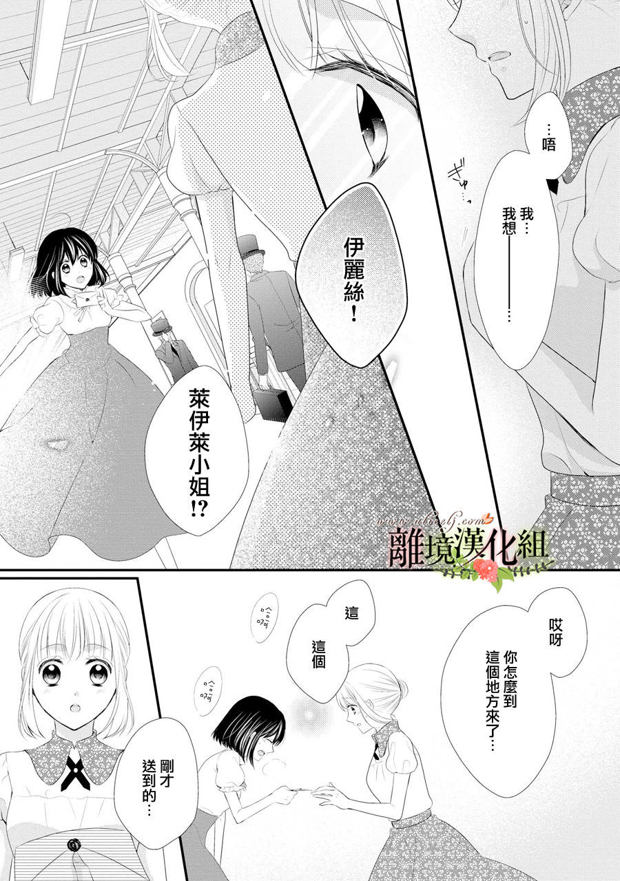 侯爵叔叔到了恋爱的年龄韩漫全集-第33话无删减无遮挡章节图片 
