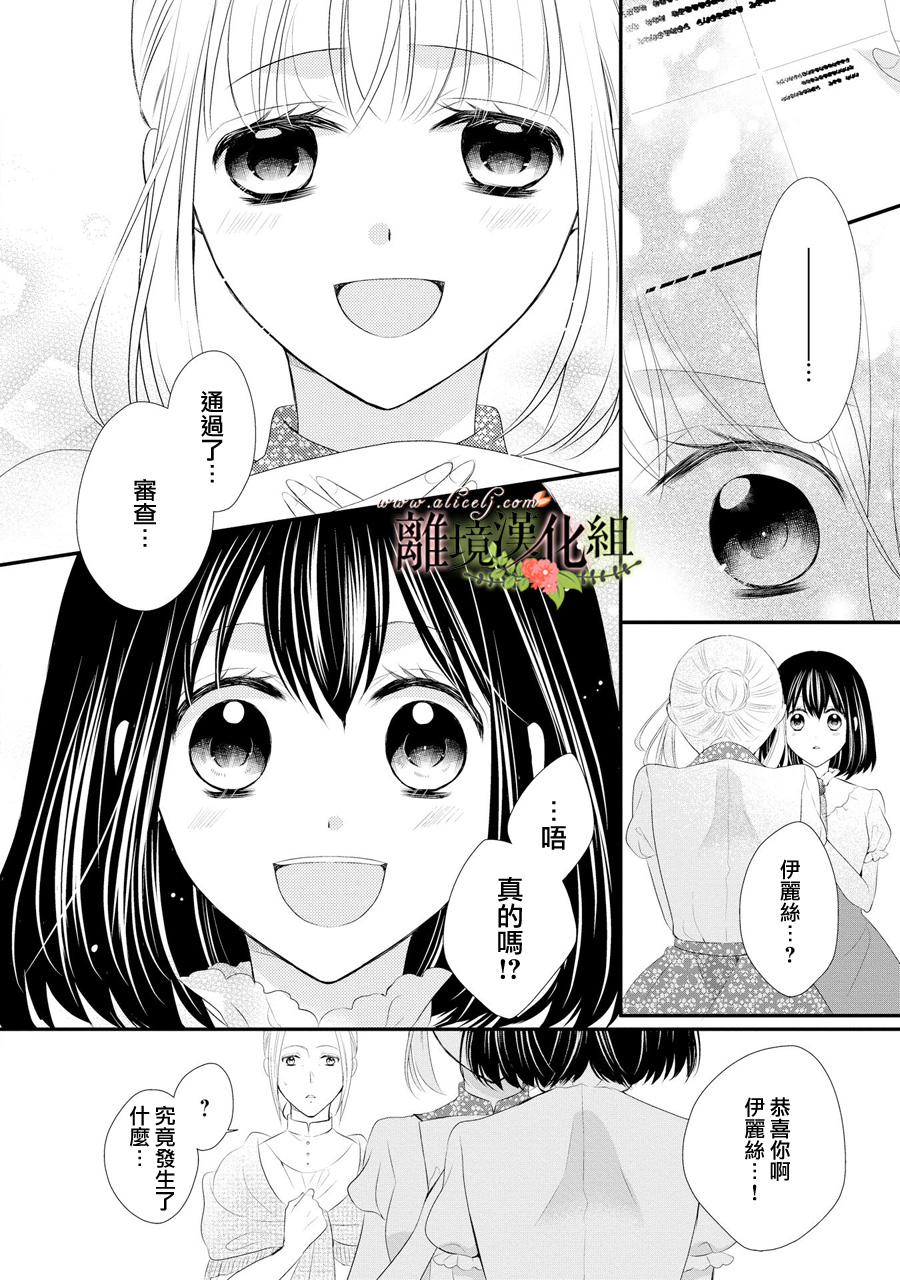 侯爵叔叔到了恋爱的年龄韩漫全集-第33话无删减无遮挡章节图片 