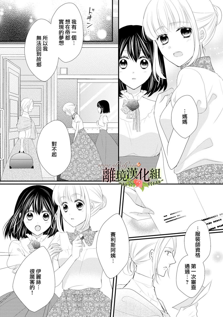 侯爵叔叔到了恋爱的年龄韩漫全集-第33话无删减无遮挡章节图片 