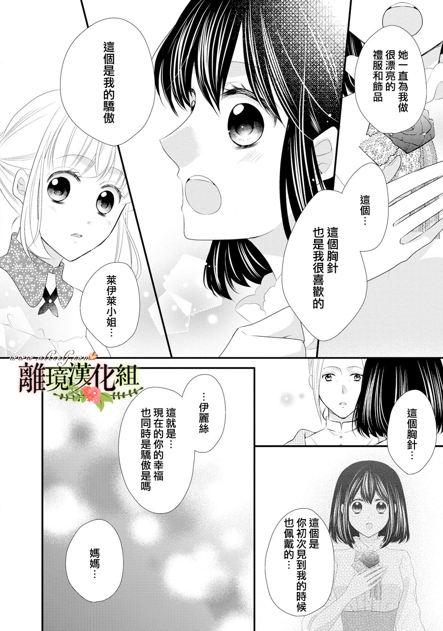 侯爵叔叔到了恋爱的年龄韩漫全集-第33话无删减无遮挡章节图片 